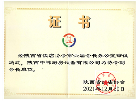 陜西飯店協會會長